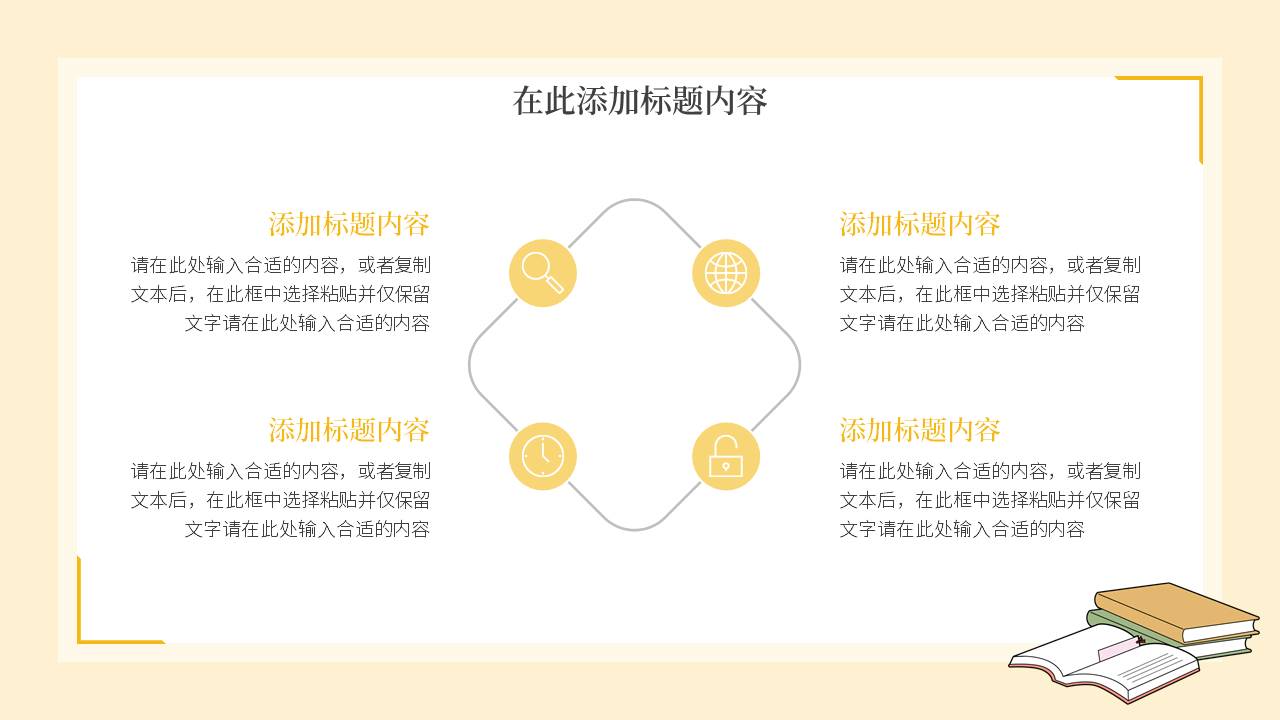 教育课件 (5).pptx